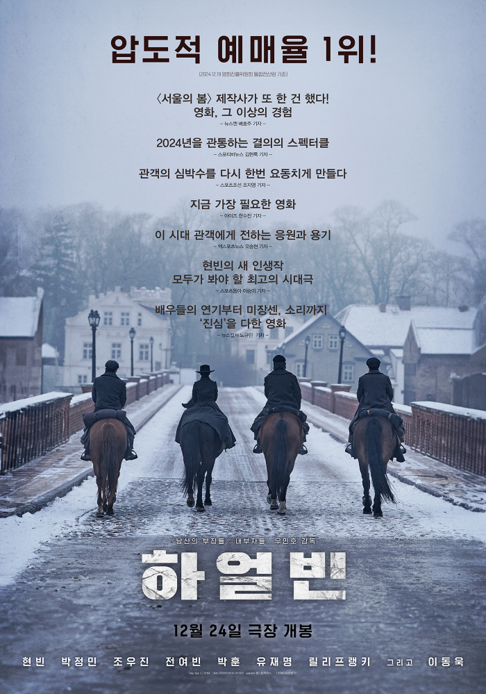 Hyun Bin → Jeon Yeo-bin Harbin, already receiving a lot of favorable reviews...a preview of the occupation of the theater this winter