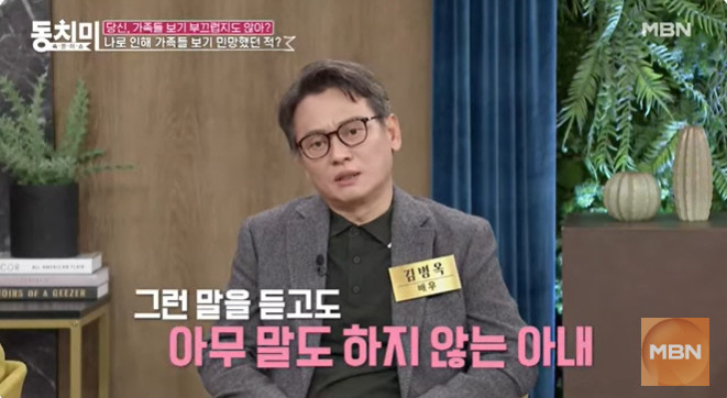 Kim Byung-ok can't even talk to his wife who cared for him alone during dementia (Dong Chi-mi)