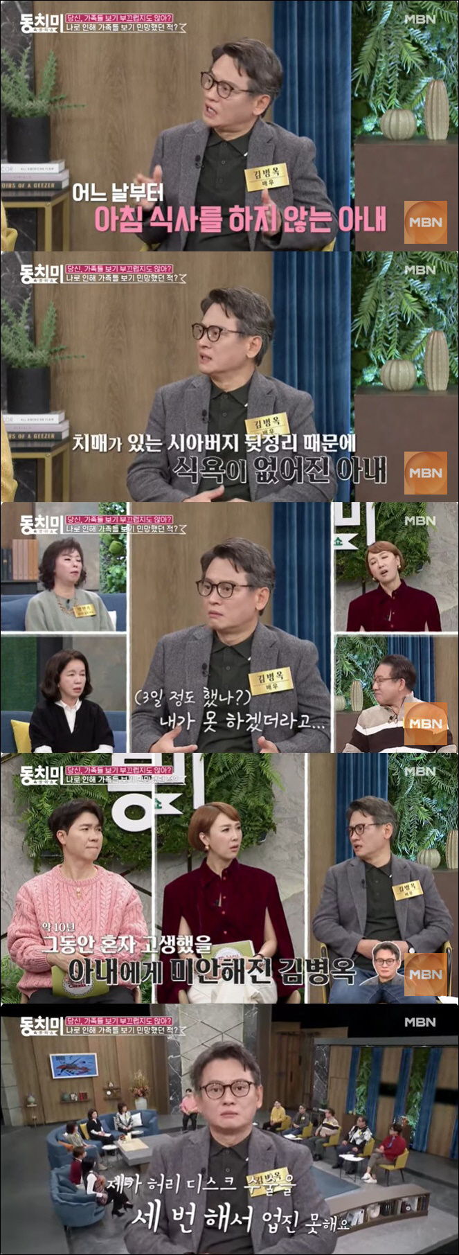 Kim Byung-ok can't even talk to his wife who cared for him alone during dementia (Dong Chi-mi)