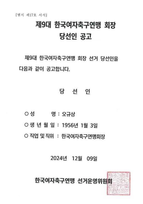 Oh Kyu-sang, president of the Women's Football Federation, who led the golden generation of female soccer, was 68 years old