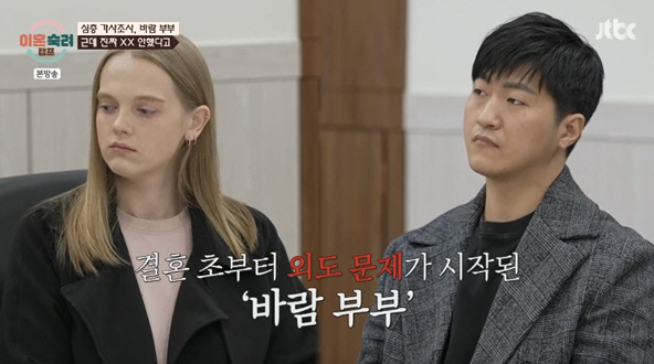 Seo Jang-hoon and Choi Dae-no (divorce consolation camp)  