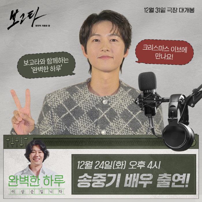 Song Joong-ki Joins Lee Sang-soon on Christmas Eve Radio to Promote 'Bogota'