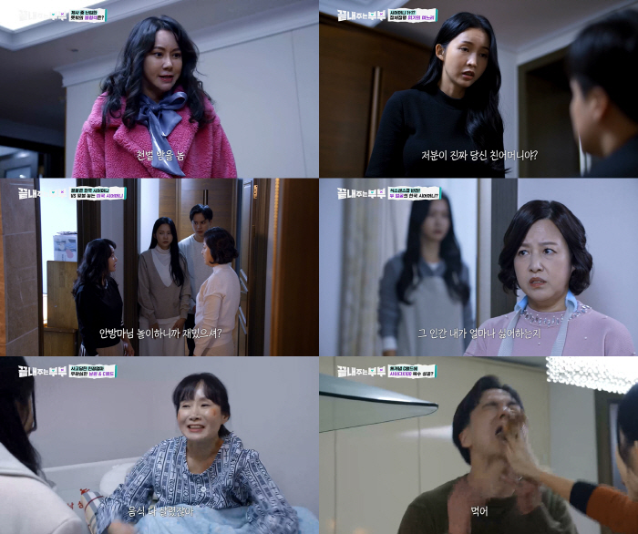 Two mother-in-law's daughter-in-law can't stand the anger, and the marinated galbi slap (the couple who end up with it)