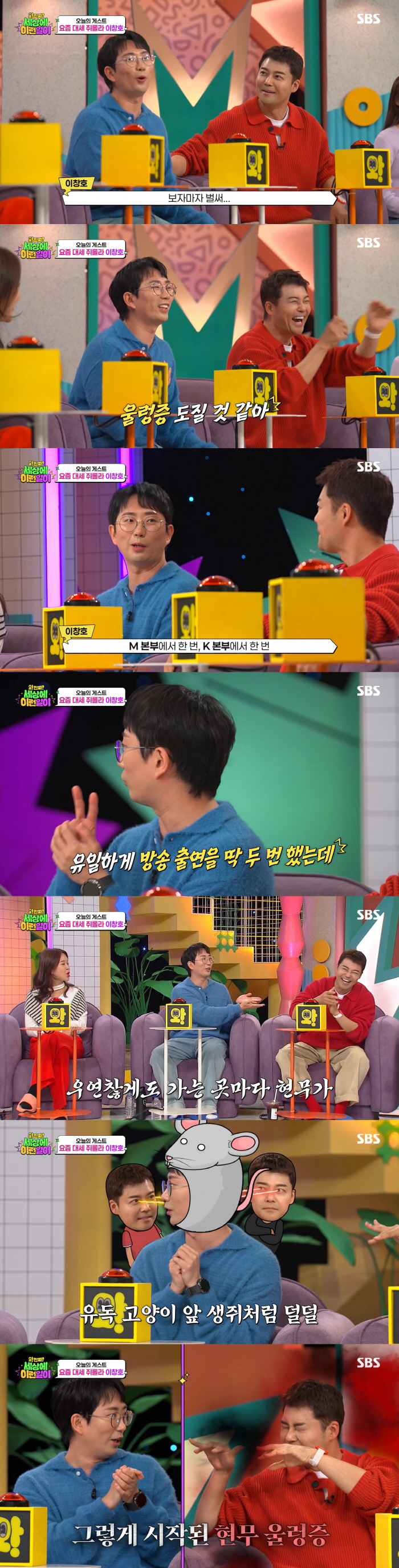 When Jeon Hyun-moo comes out, turn on the channel. Lee Chang-ho, Jeon Hyun-moo and evil relationship are revealed (Oh my god)