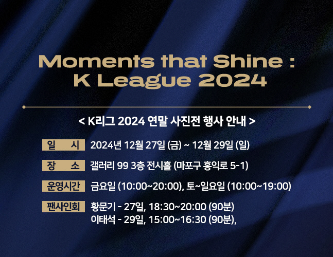 2024 K League Photo Exhibition Moments that Shine K League 2024, held for 3 days from the 27th