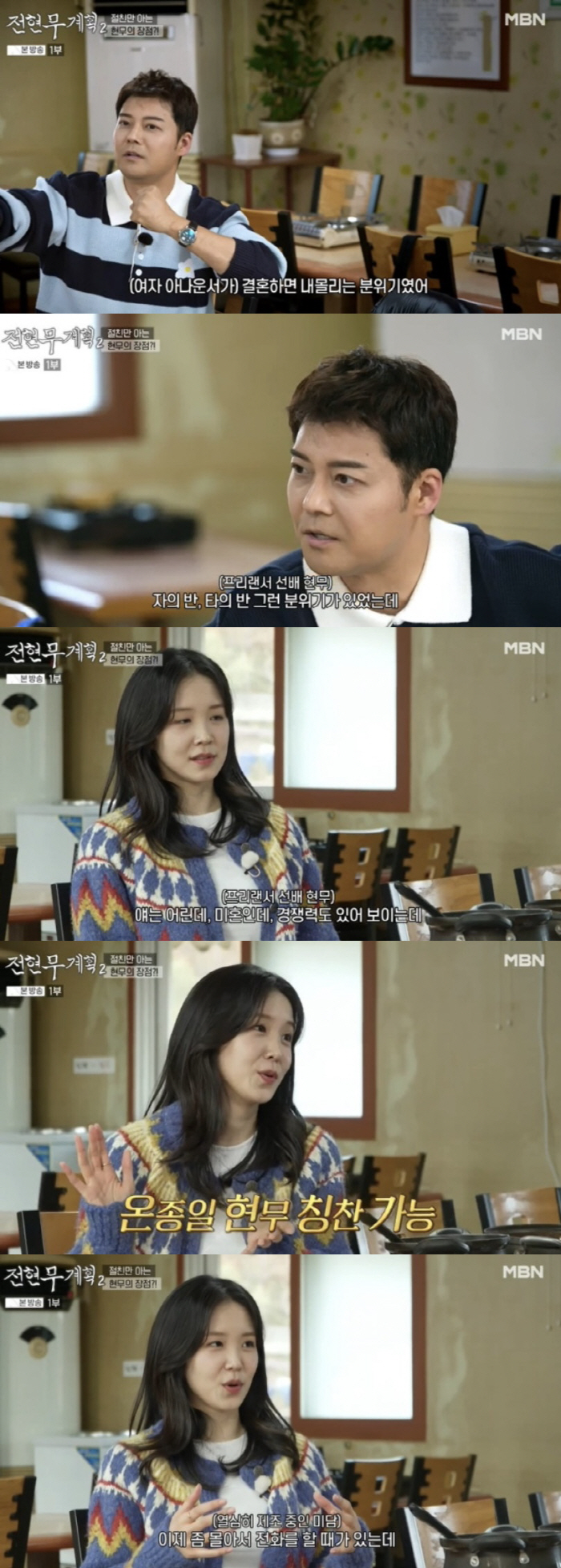 Jeon Hyun-moo, ♥ Hong Ju-yeon..Talking to Jang Yewon on the phone for 1 hour (Former executive plan 2) 