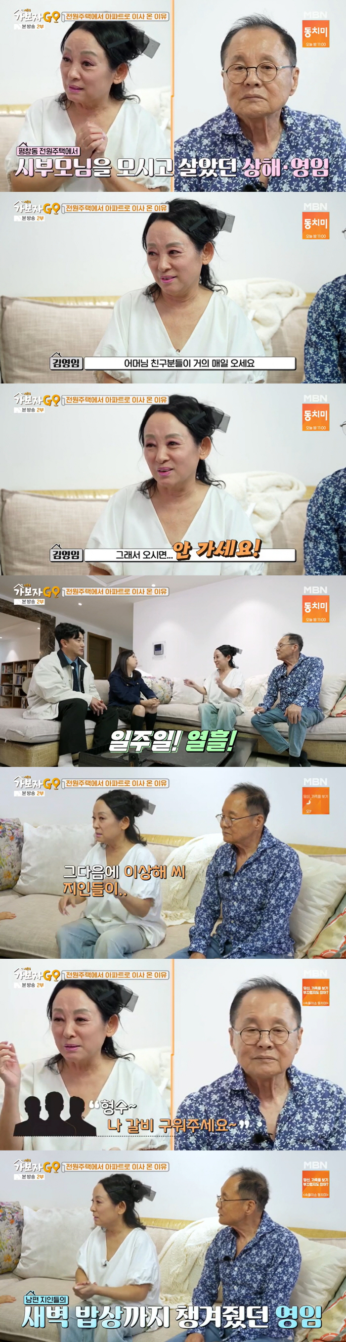 Lee Sang-hae ♥ Kim Young-im shocked his mother-in-law's friends who have been married for 40 years came to visit every day and prepared food for him (Let's go)