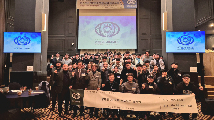 Chonnam National University of Science and Technology, 2024 E-sports Professional Human Resources Training Project Performance Forum Results