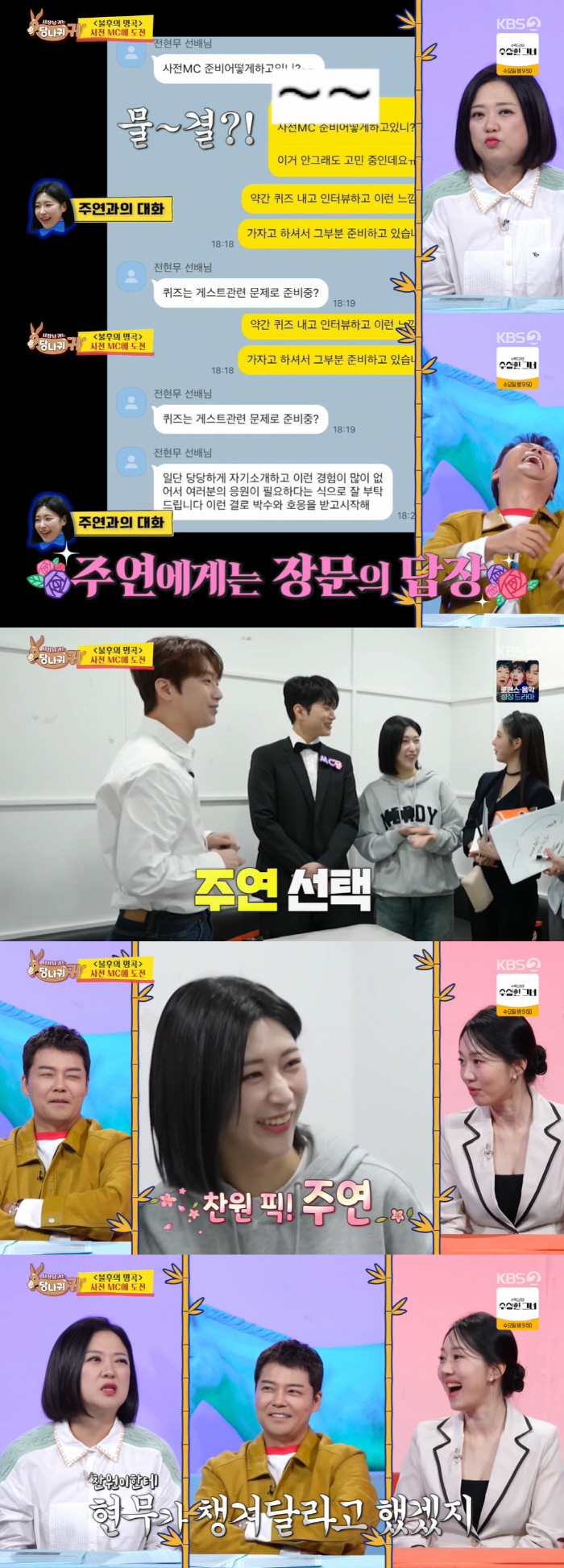 Jeon Hyun-moo is 20 years younger ♥ Pink Kakao Talk with Hong Ju-yeon has been released. She seems to like it a lot. 