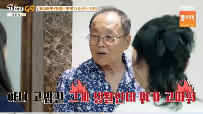  Kim Yun-ji's parents-in-law are weird ♥ Kim Young-im even stamped his seal to get divorced...Why I failed (?) (Let's go)