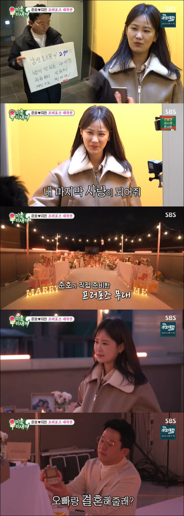 Male hormone 2.7, but Kim Jun-ho, ♥ propose to Kim Ji-min, Kim Ji-min cried, too (I hate you) 