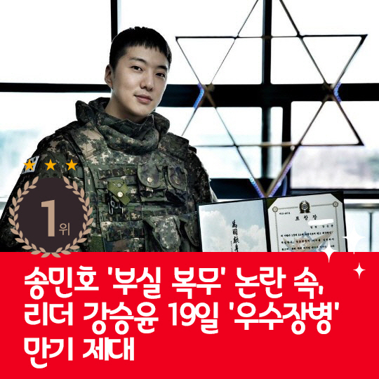  Last week's hot issue, Kang Seung-yoon was discharged from the military on the 19th