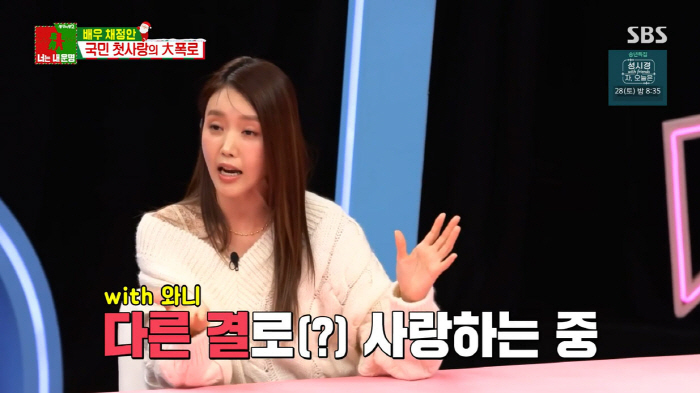 Chae Jung-an, best friend Lee Ji-hye revealed her marriage...It burns all the time, but not to my husband (same dream)