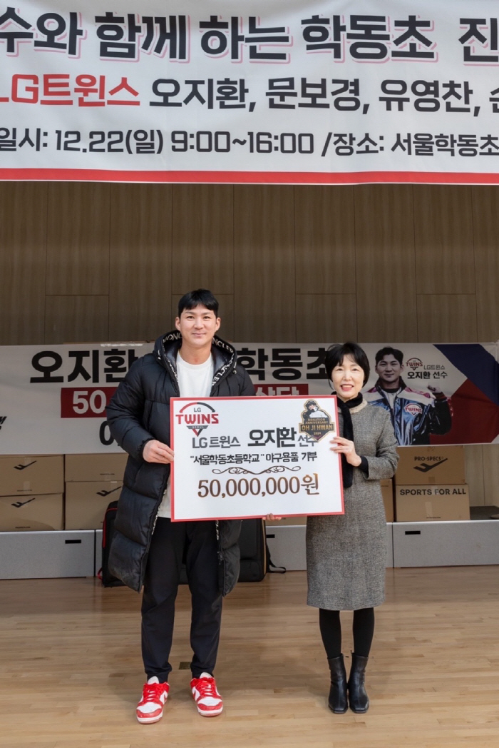 A GG shortstop came to school to raise children's dreams...LG Oh Ji-hwan, 50 million won, including talent donation