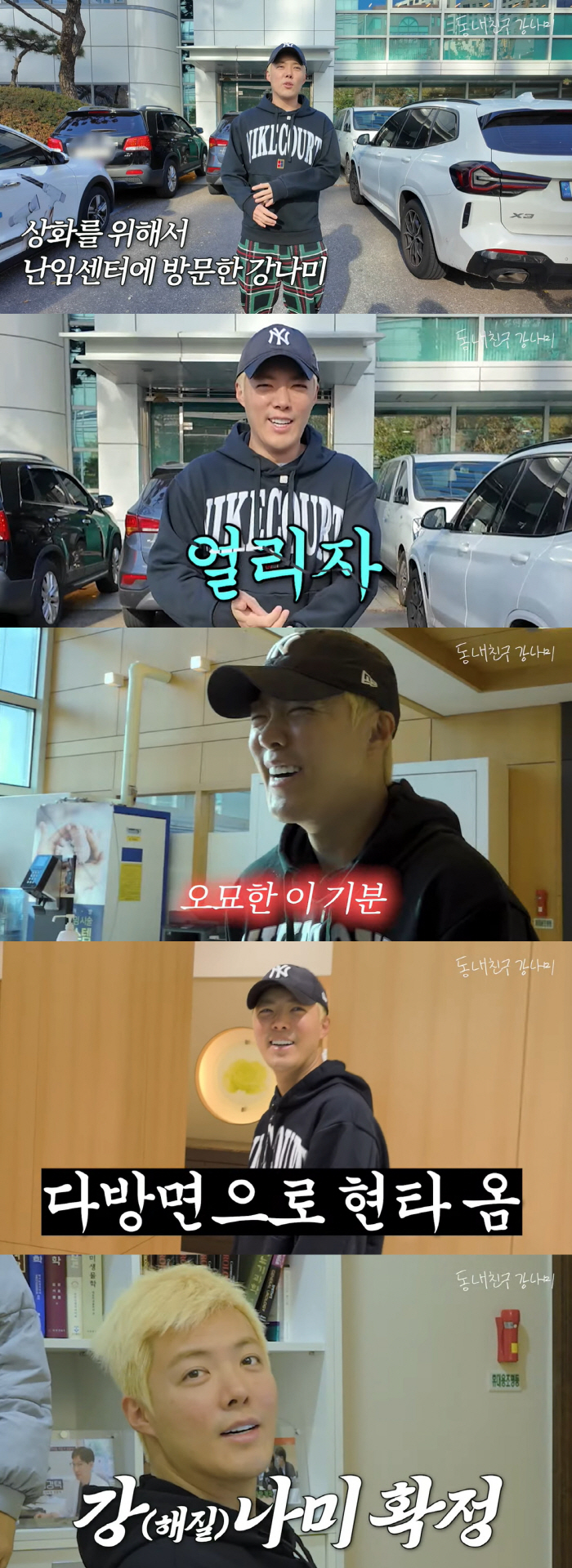 The happiest Gangnam of this year ♥ Lee Sang-hwa is preparing for the second generation after five years of marriage..Visiting the Infertility Center (Neighborhood Friend Kang Nami)