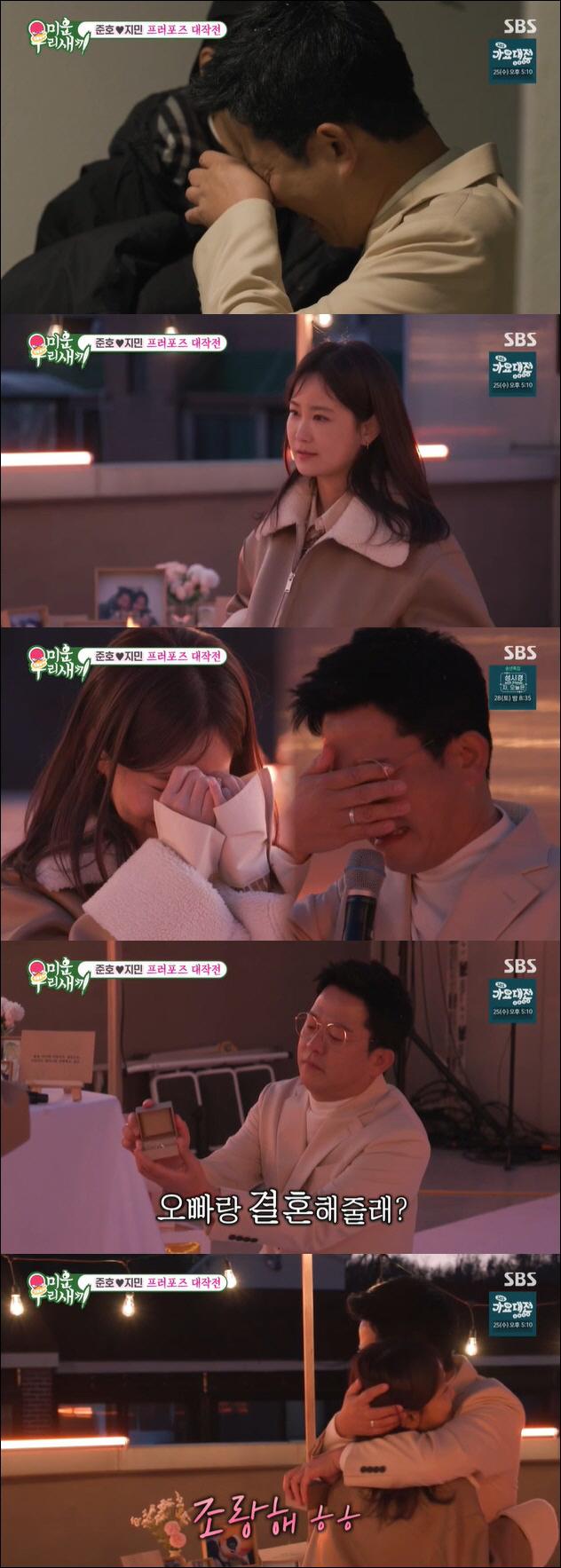 Kim Jun-ho and ♥ Kim Ji-min made a proposal...Finally, I love you (My Little Old Boy) 