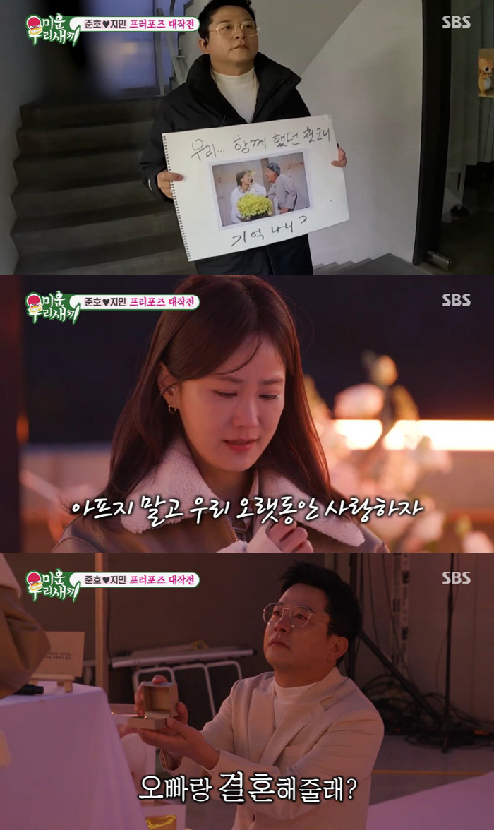 Kim Jun-ho ♥ Kim Jimin's sobbing proposal, Seo Jang-hoon also cried...Finally, next year's marriage period is over