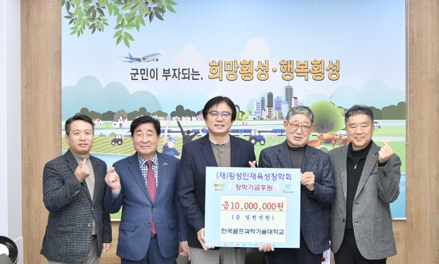 Korea National University of Golf Science and Technology Donates KRW 10 Million in Scholarship Fund for Human Resources Development in Hoengseong-gun