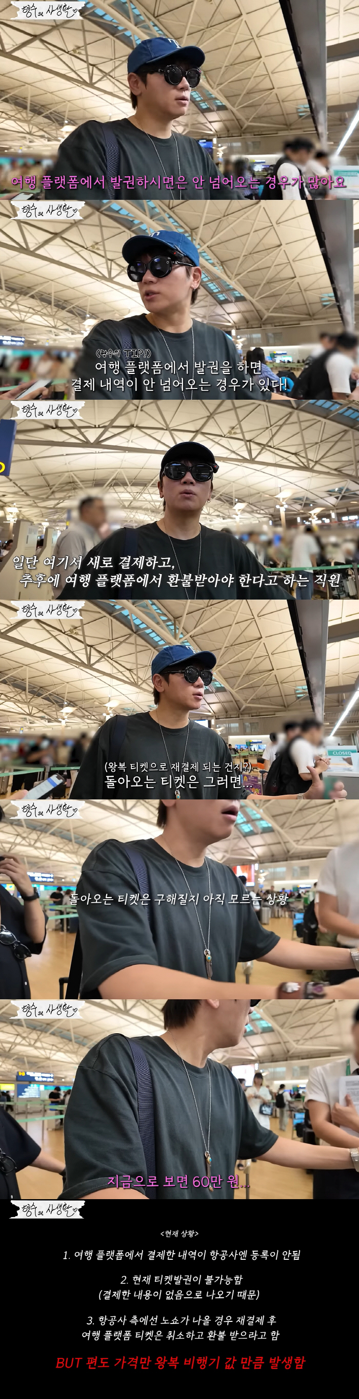 K.Will also suffered from ghost tickets..'I bought a plane ticket, but I can't get a full refund.' 