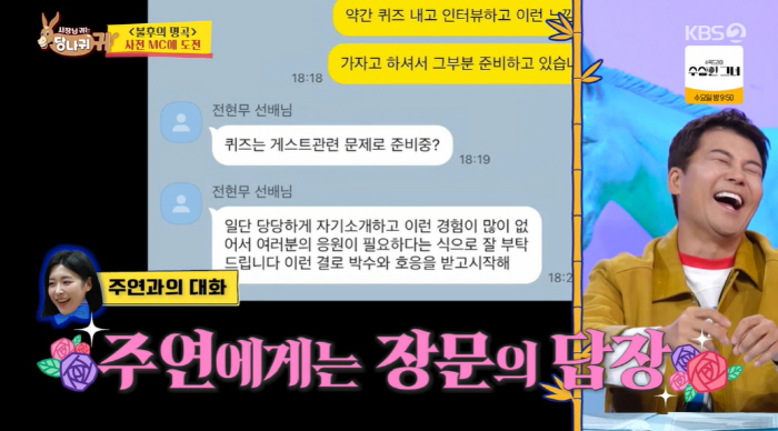 Preferential treatment for Jeon Hyun-moo and ♥ Hong Ju-yeon has been controversial..Pink Kakao Talk is captured. 