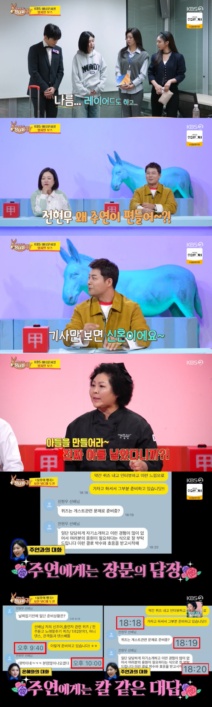 Preferential treatment for Jeon Hyun-moo and ♥ Hong Ju-yeon has been controversial..Pink Kakao Talk is captured. 