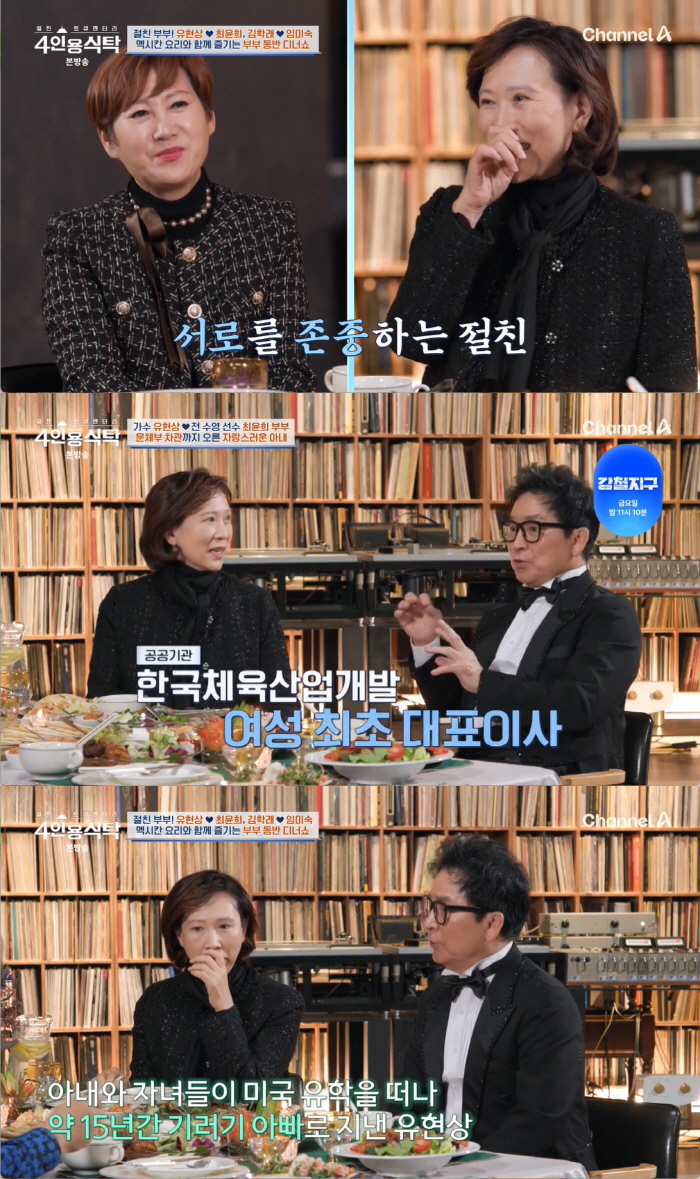 Yoo Hyun-sang ♥ Choi Yoon-hee, secret marriage without her family's knowledge → 15 years of separation from each other's house, still feeling like dating (a table for four) 