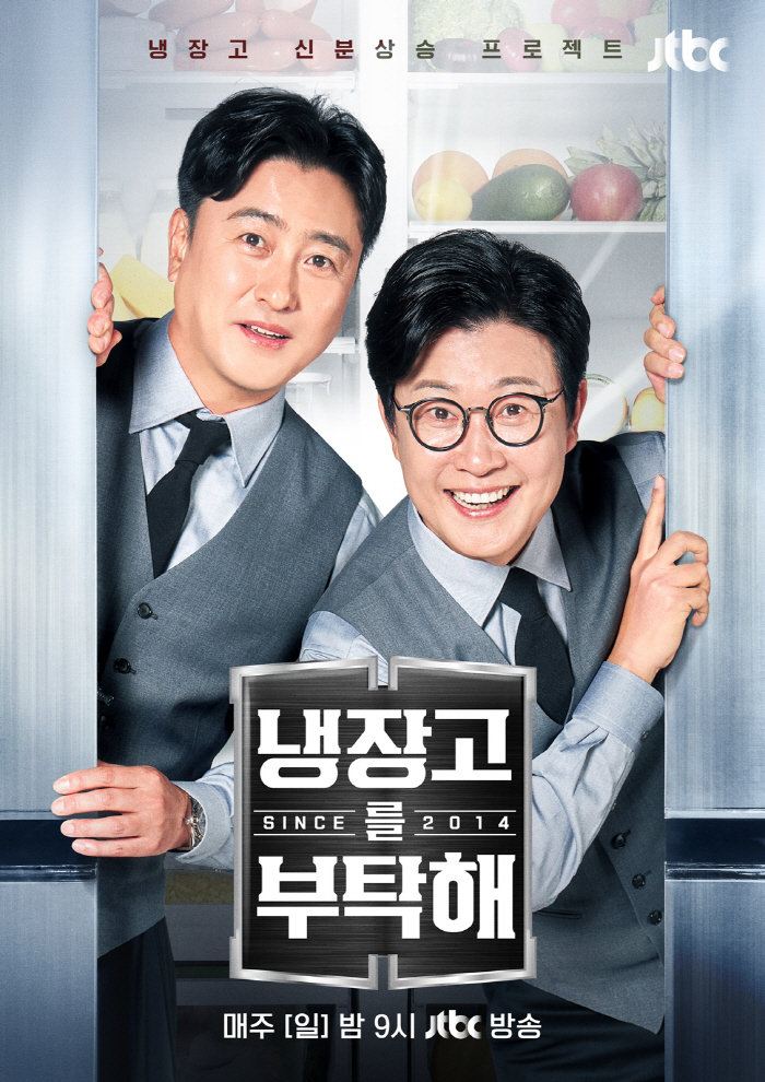 ‘Please Take Care of the Refrigerator’ Returns After 5 Years with Record Ratings