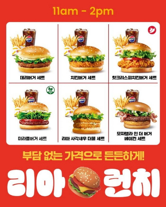 Lotteria's lunch promotion, Lia Lunch, shined