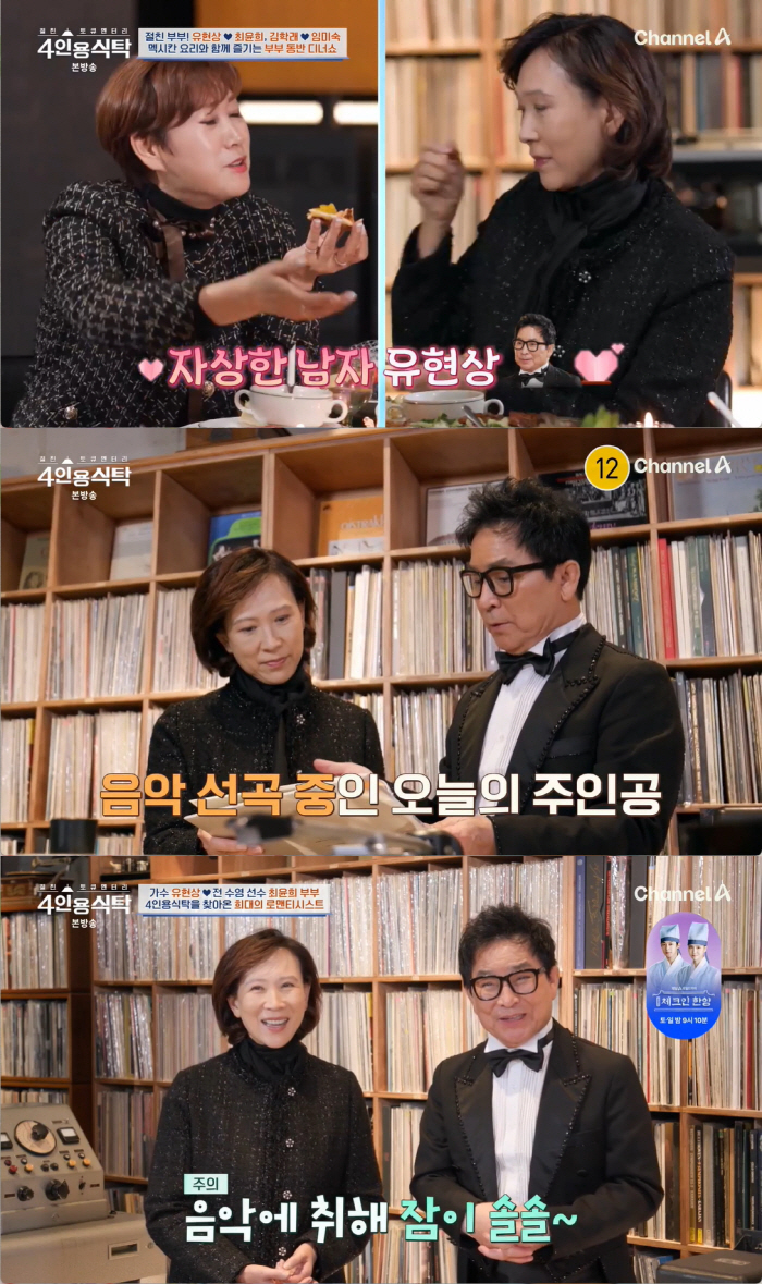 Mother-in-law Yoo Hyun-sang turned his back after the wedding ♥ Choi Yoon-hee, 13-year-old top secret marriage → Love strengthened by 15 years of goose life (table for four) 