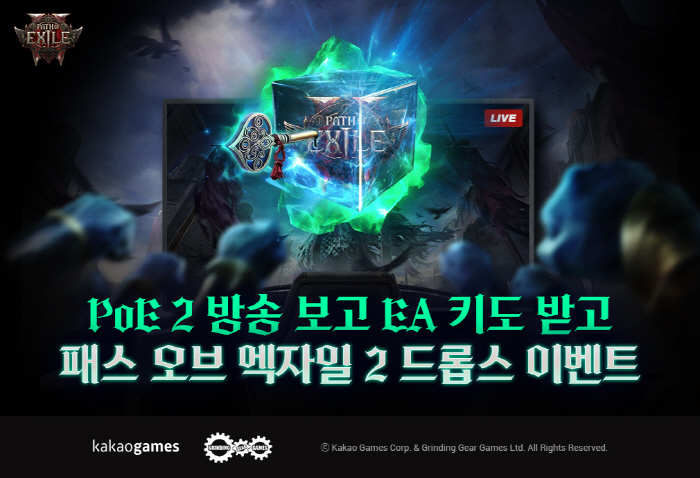 Pass of Exile 2nd and 25th to 29th, Naver's GZIC Drops event will be held