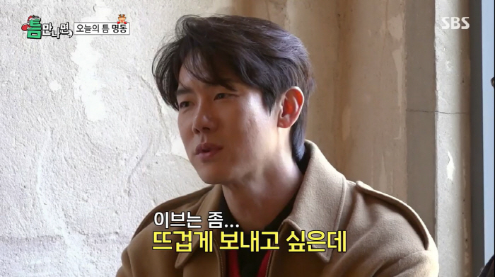 Yoo Yeon-seok, ♥ Do you have a girlfriend…I want to spend Christmas Eve hot (when I see you)