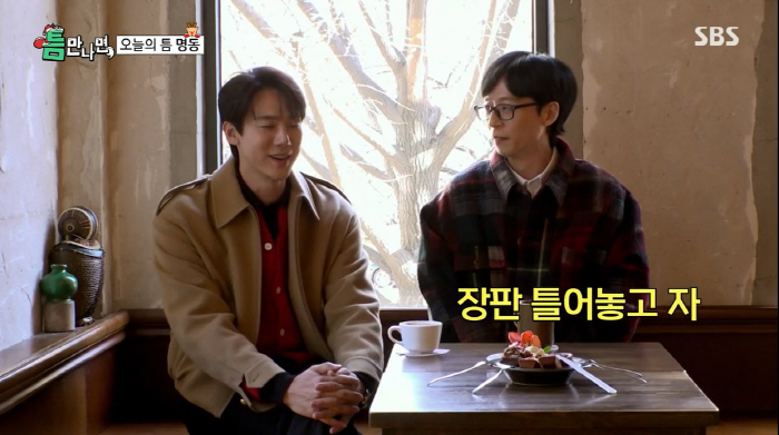 Yoo Yeon-seok, ♥ Do you have a girlfriend…I want to spend Christmas Eve hot (when I see you)