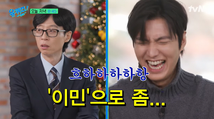 Actor Lee Min-ho's life humiliation, secretly cried in the corner of his first confession (Yuquiz) 