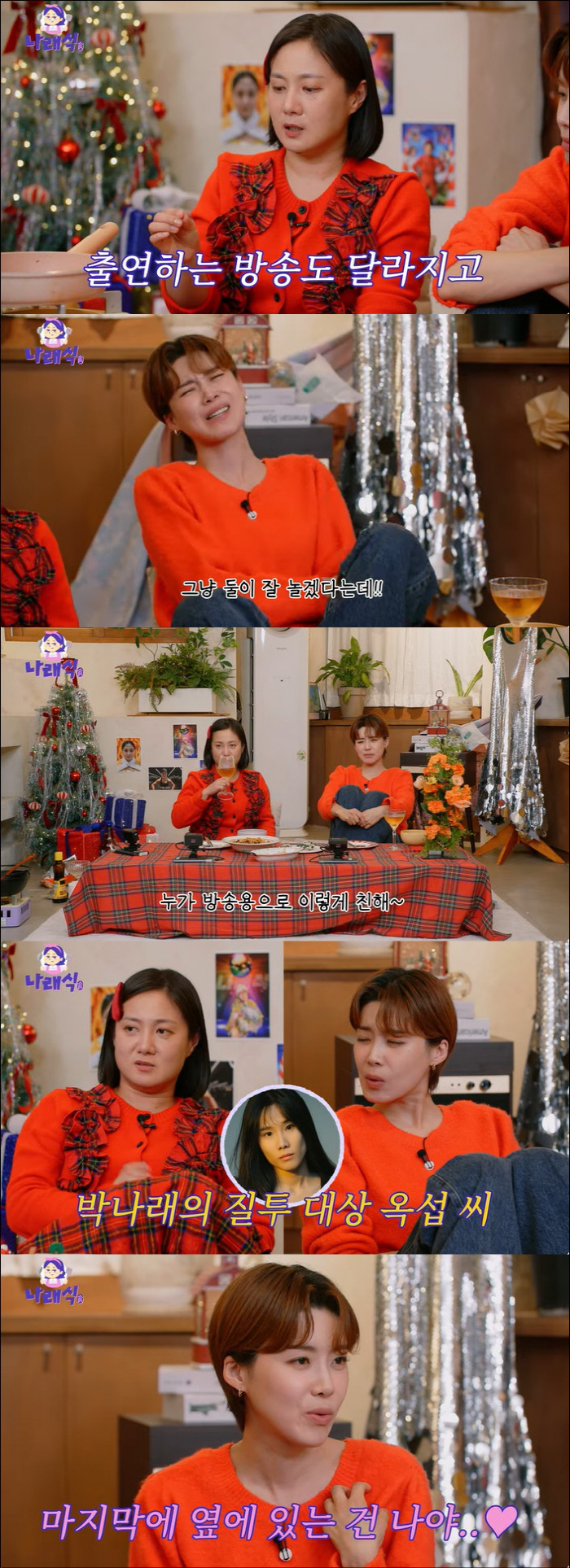 Park Na-rae and Jang Do-yeon said they were close to each other for explosive broadcasting. Stop arguing