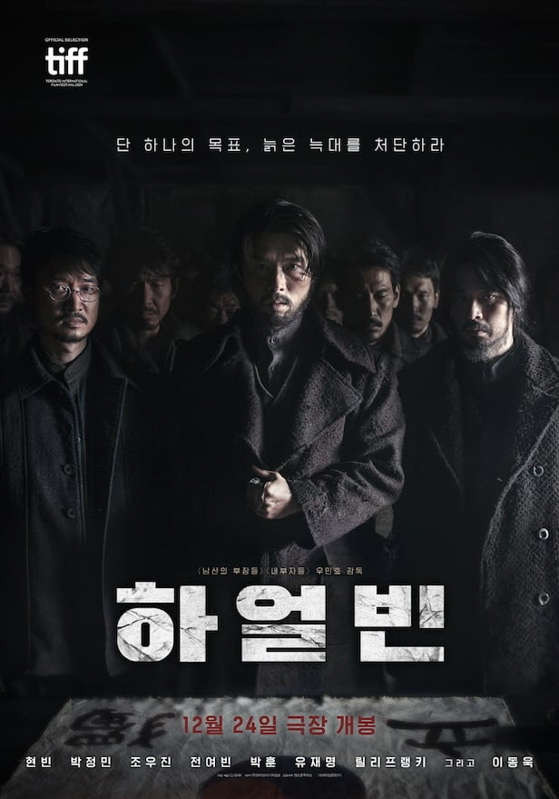 ♥Son Ye-jin was in charge of internal investigation...Harbin hit 1 million viewers on the second day of release. 