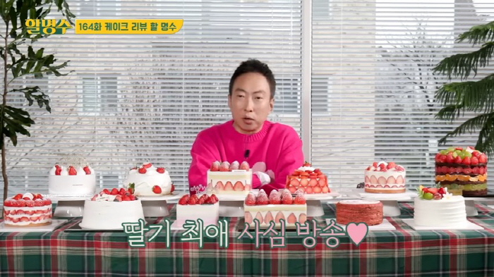 A cake worth 300,000 won? It's delicious, but the cost-effectiveness is...Park Myung-soo's honest advice (radio show)