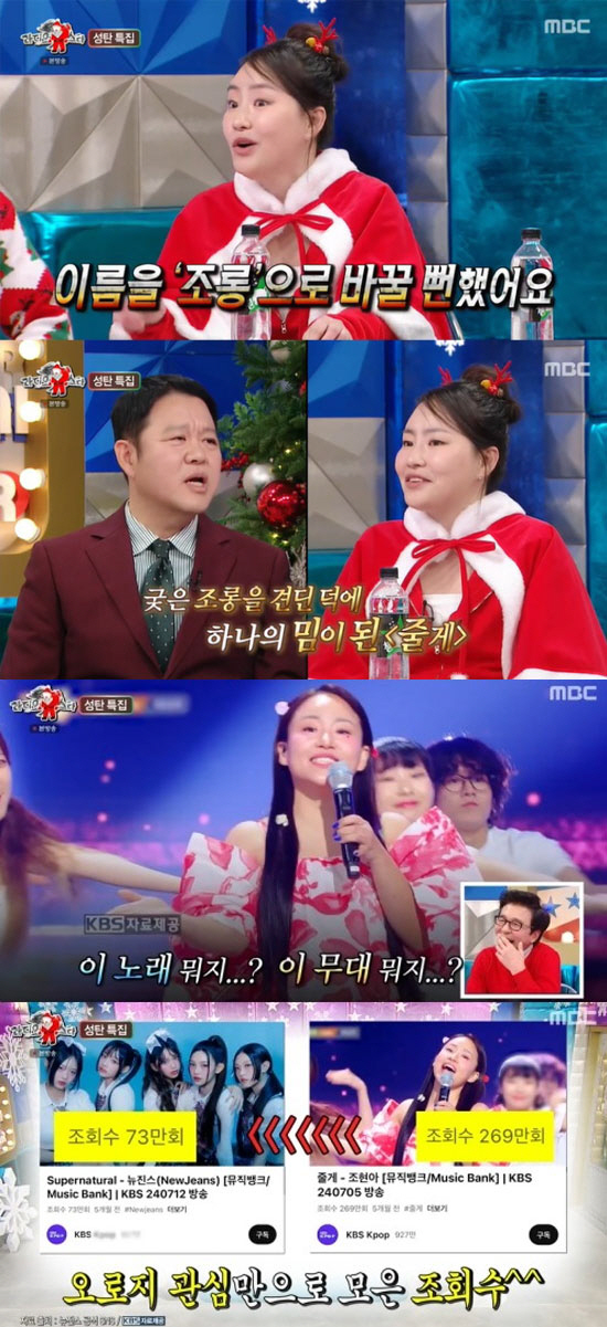 Cho Hyun-ah, I'll give it to you, beat the anti-war Newzins who overcame ridicule to rank second in views, 6 times the singing fee ↑ (Ras) 