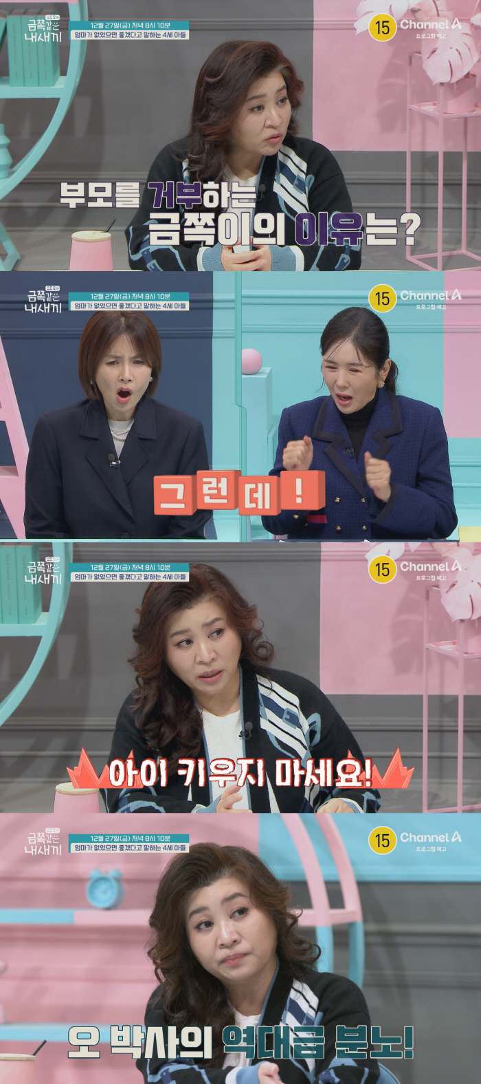 Don't raise a child! Oh Eun-young's all-time anger at the mistreatment of gold (golden)