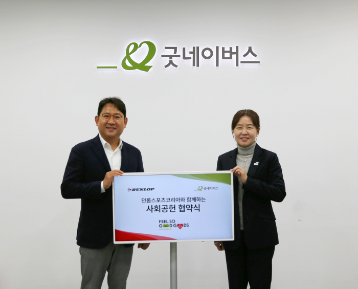 Dunlop Sports Korea Signs Good Goods Agreement with Good Neighbors for Social Contribution Campaign