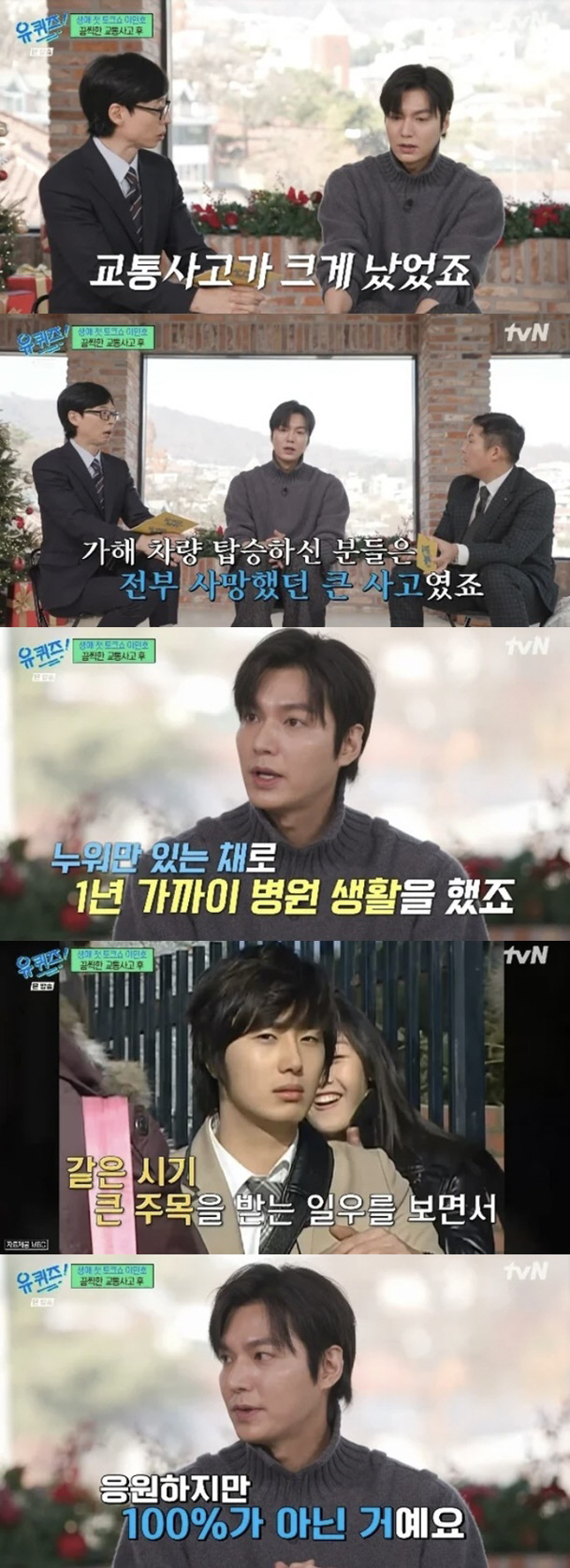 Lee Min-ho was a victim of a car accident The perpetrator died and was depressed after seeing Jung Il-woo who came up first (U-Quiz) 