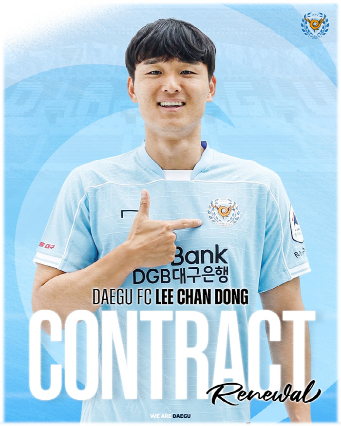  We're going to crack down on the inside! Daegu FC Oh Seung-hoon → Lee Chan-dong → Park Jae-hyun renews his contract