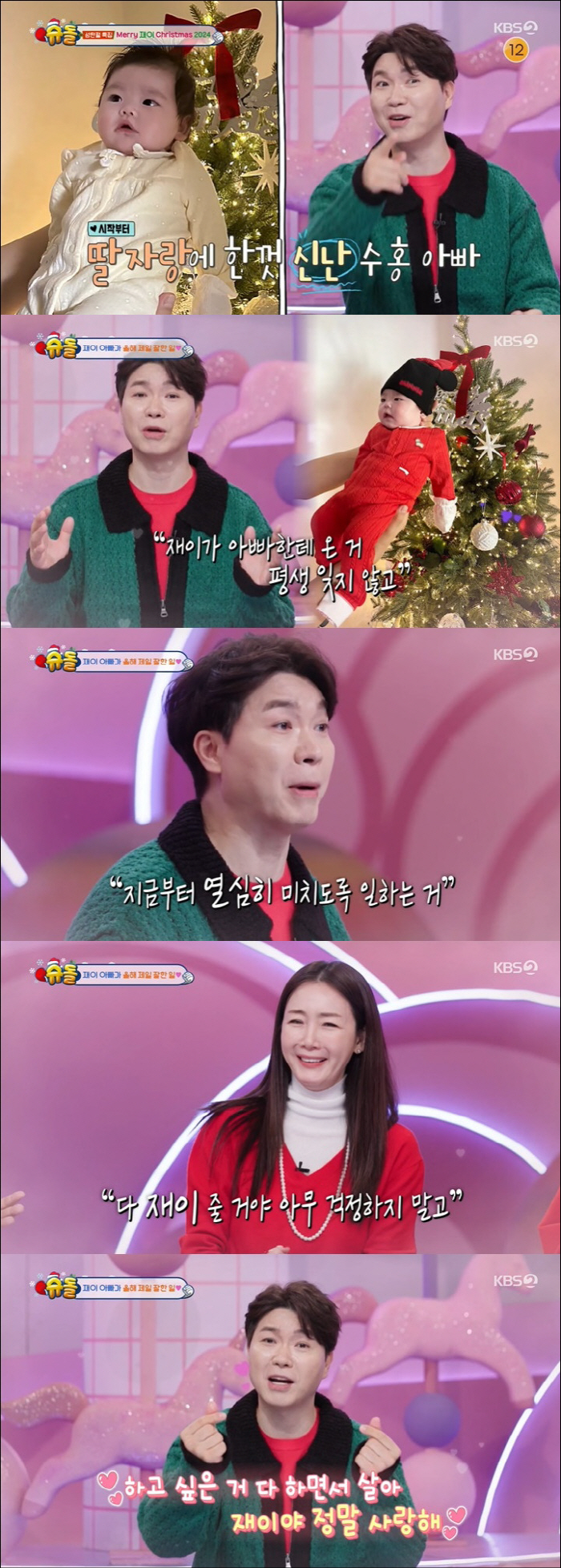 Park Soo-hong, Tearful Daughter Jae-i Love Property All Your Own, Why You Work Crazy (Sudol)