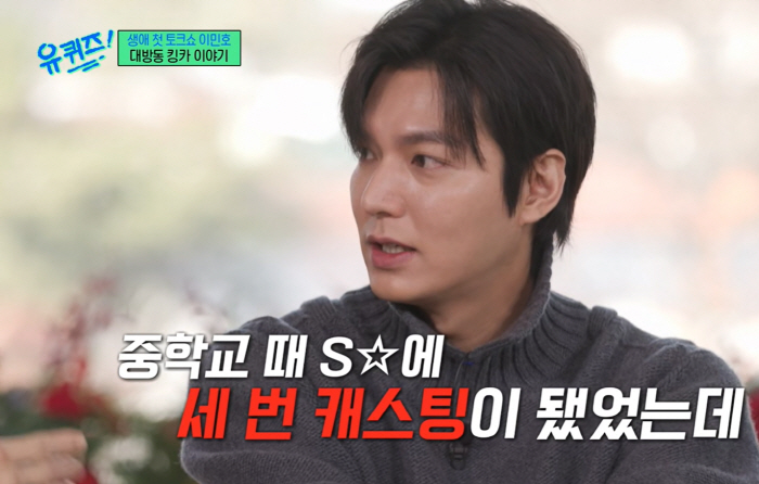 SM's No. 3 refusal Lee Min-ho, the two biggest king players in Daebang-dong, Jung Il-woo leaves first and is anxious (U-Quiz) 