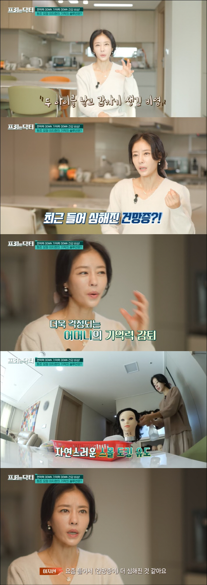 Divorce No. 2 Lee Ji-hyun confesses to health signals. Serious forgetfulness, forgetting appointments (Free Doctor)