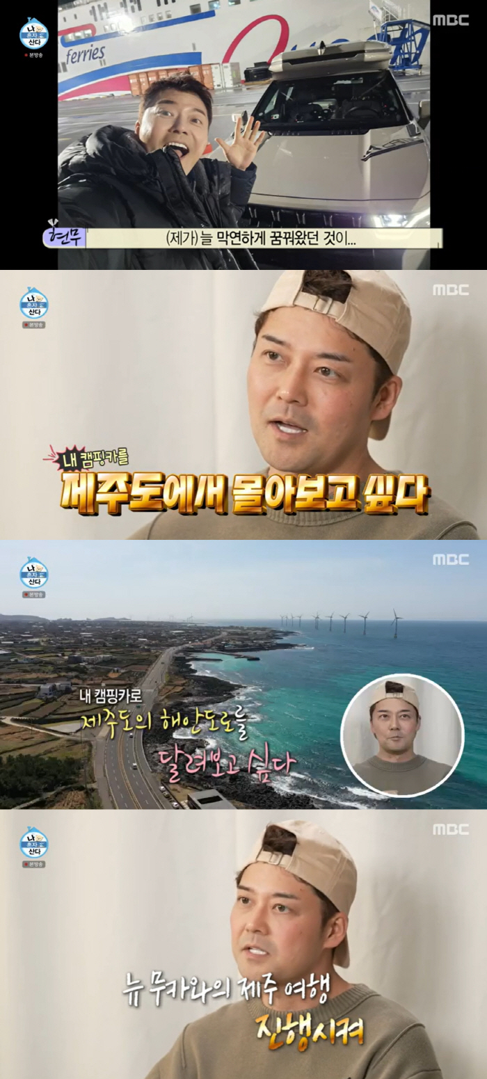 Jeon Hyun-moo of 4 billion won in annual income, flex (Na Hon-san) for Jeju bucket list with a new car. 