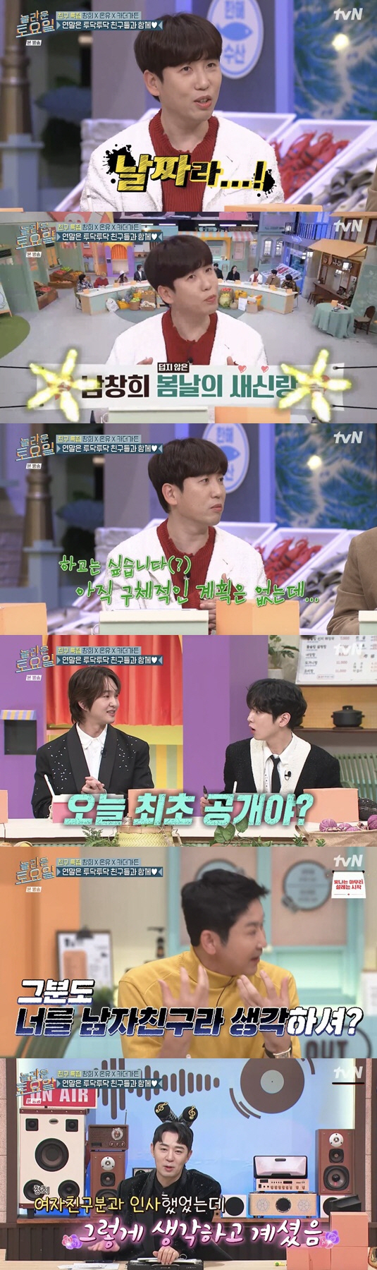 Nam Chang-hee mentioned the date of marriage with his ♥ girlfriend It's not hot. 