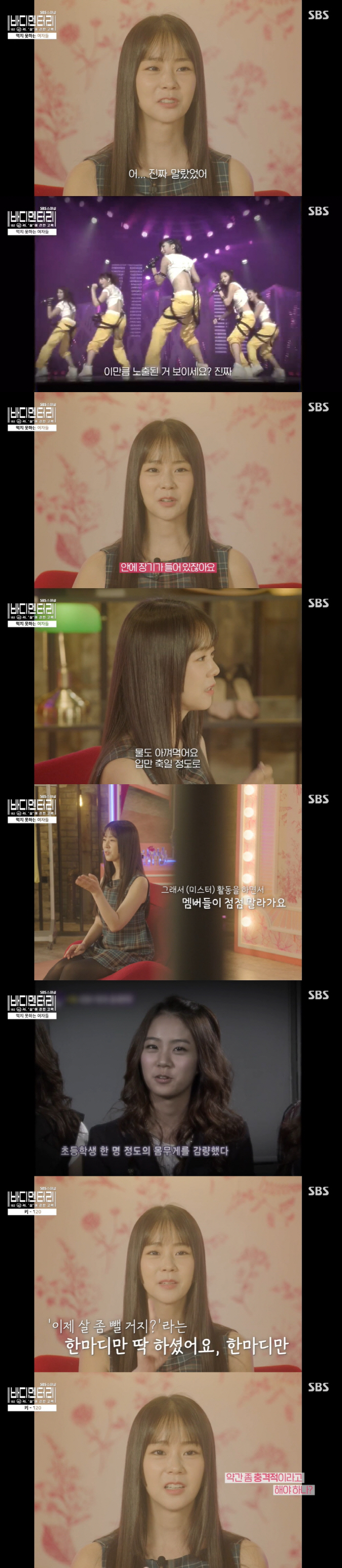 During Han Seung-yeon's KARA activities, I lost 4kg more from 46kg and fainted (body documentary)