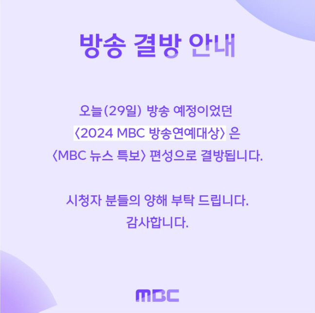  Entertainment Stop, Drama Is Normal Broadcasting...In the wake of the Jeju Air disaster, the broadcasting industry is also on alert