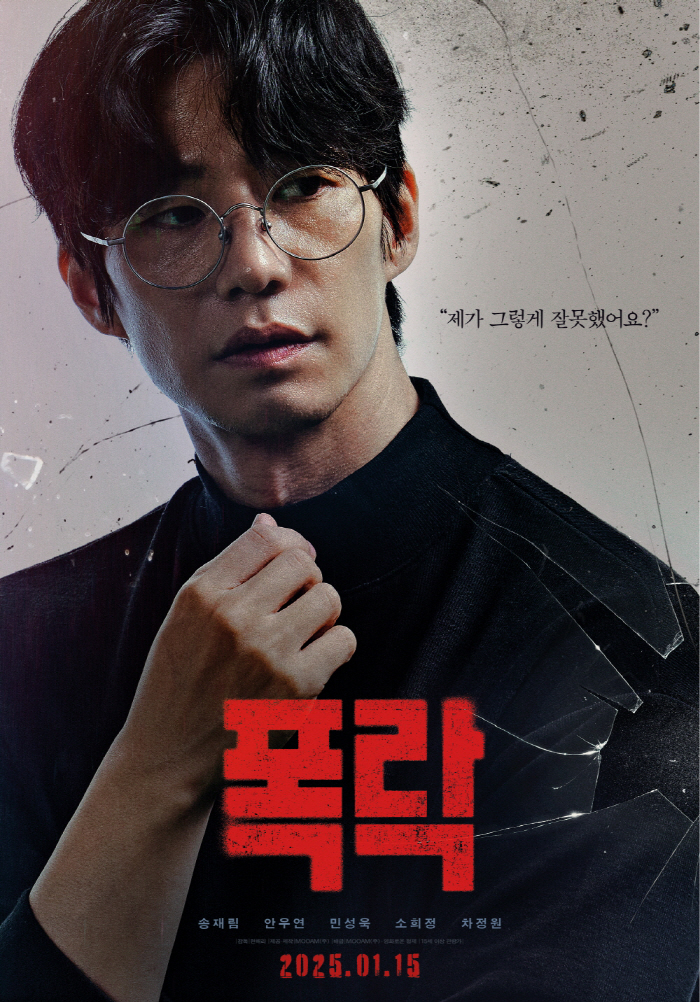 Did I do that wrong?Song Jae-rim's Last Face (Fall)