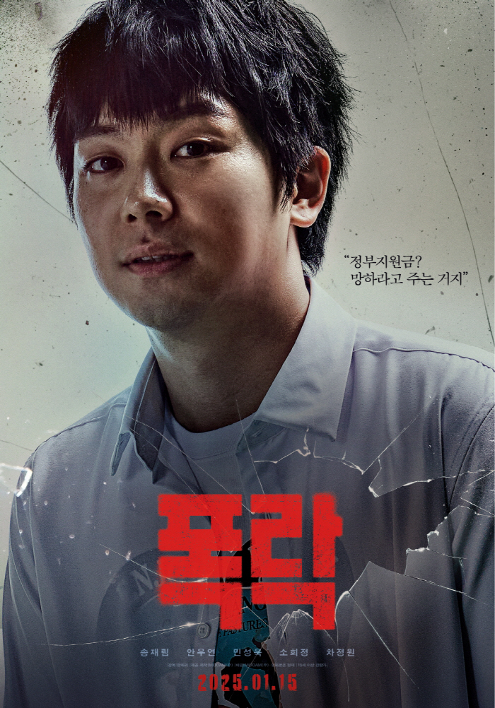 'Crypto Man' Character Posters Highlight Song Jaelim’s Final Performance